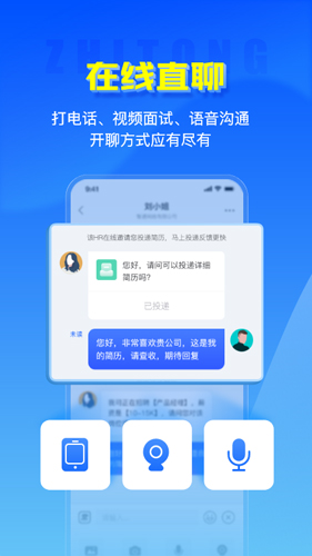 智通人才网app官方版