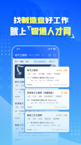 智通人才网app官方版