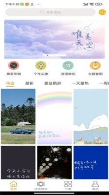 美美壁纸app官方最新版