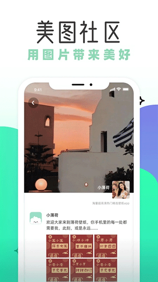 薄荷壁纸APP安卓版