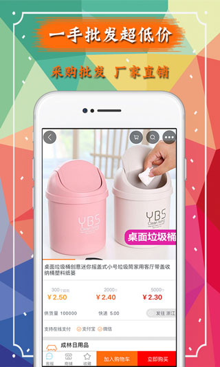 义乌购app手机版