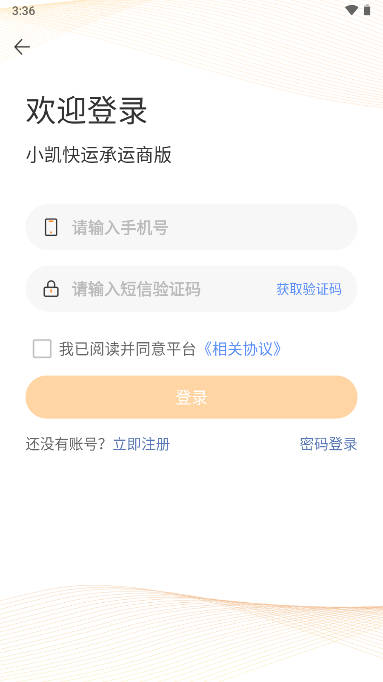 小凯快运(货运抢单)app官方版