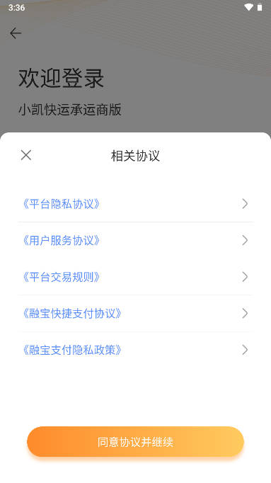 小凯快运(货运抢单)app官方版