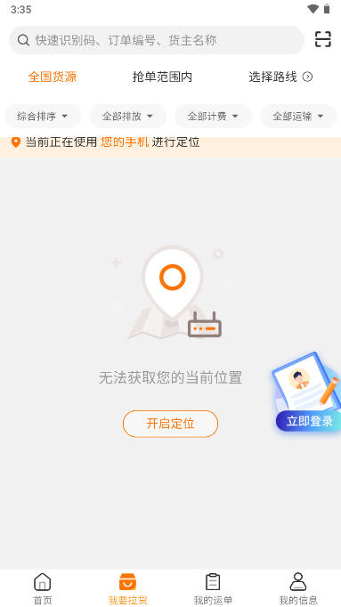 小凯快运(货运抢单)app官方版