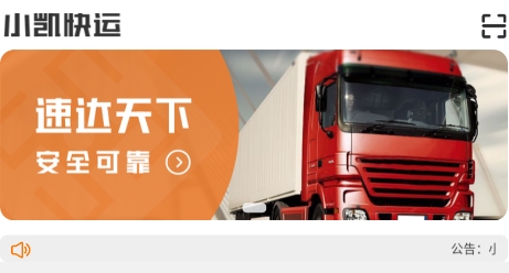 小凯快运app官方版