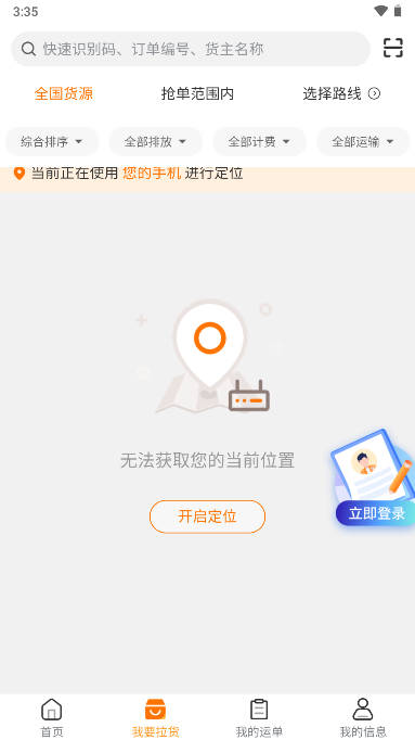 小凯快运app官方版