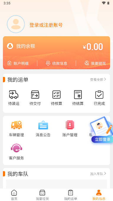 小凯快运app官方版