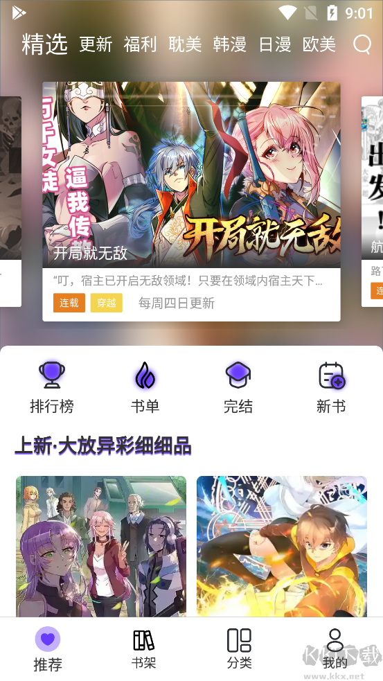 漫士多app(精品漫画)2023官方最新版