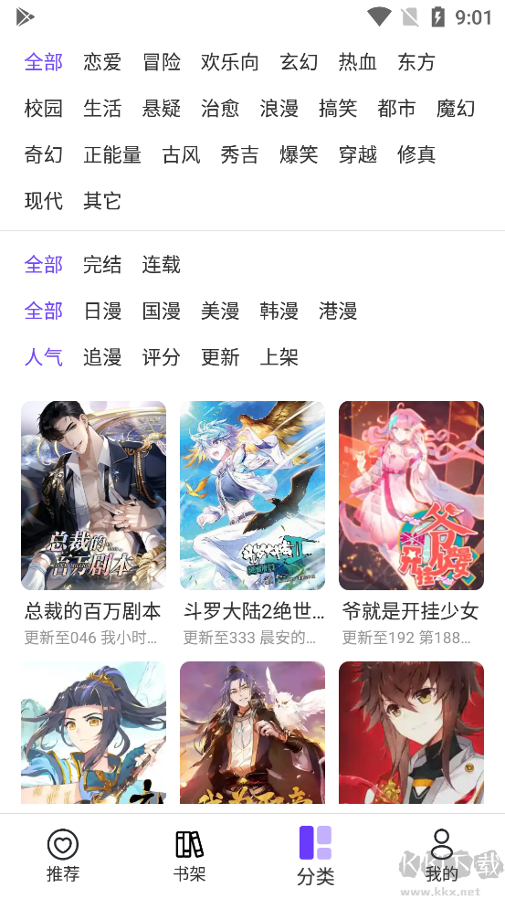 漫士多app(精品漫画)2023官方最新版