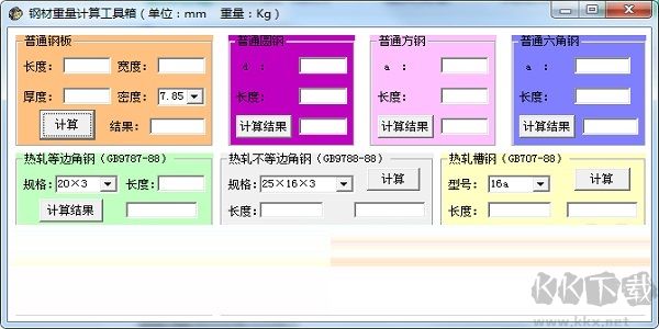 钢材重量计算工具箱手机版