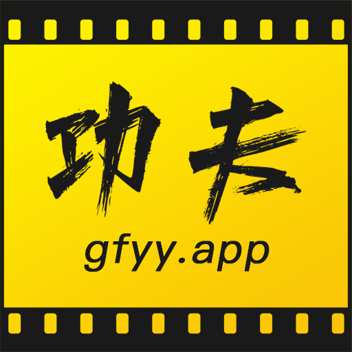 功夫影院APP免费版 v1.1.6