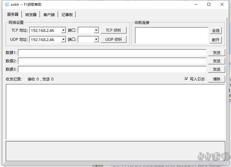 sokit TCP/UDP数据包收发测试工具(Win32)