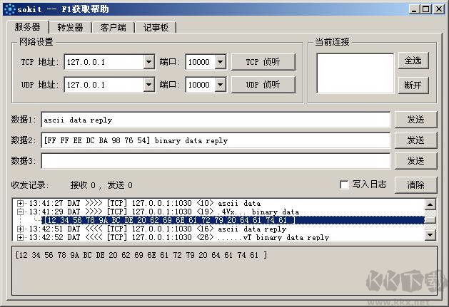 sokit TCP/UDP数据包收发测试工具(Win32)