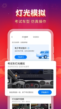 元贝驾考app(全新题库)官方最新版