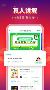元贝驾考app(全新题库)官方最新版