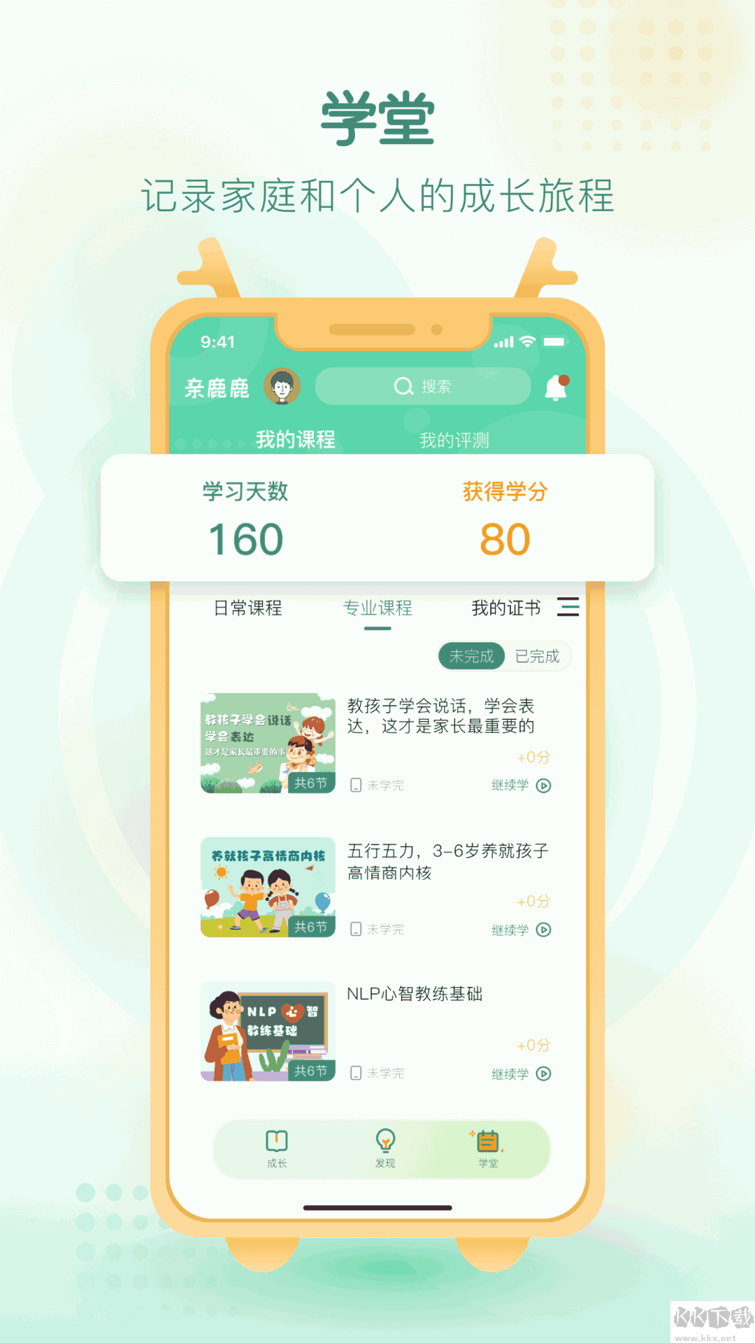 亲鹿鹿app官方版