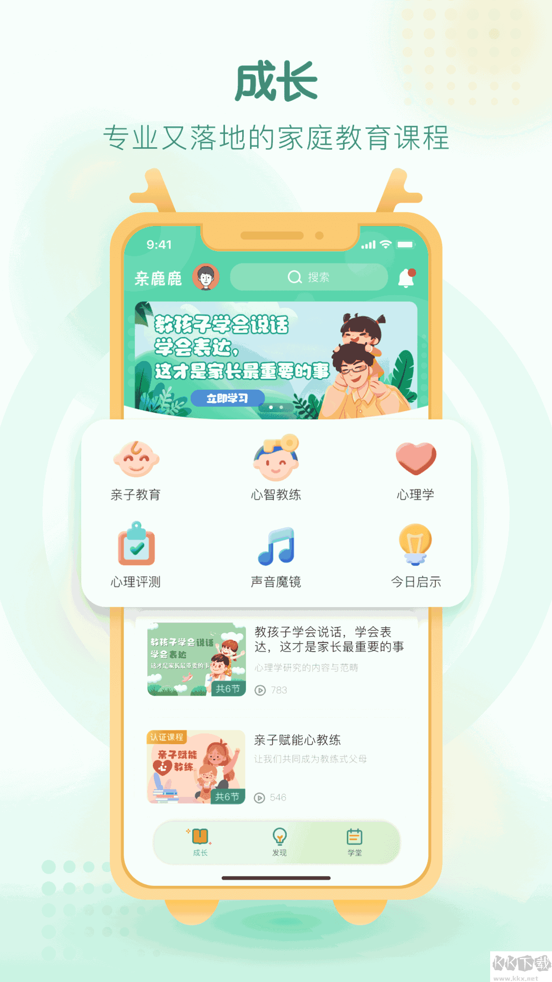 亲鹿鹿app官方版