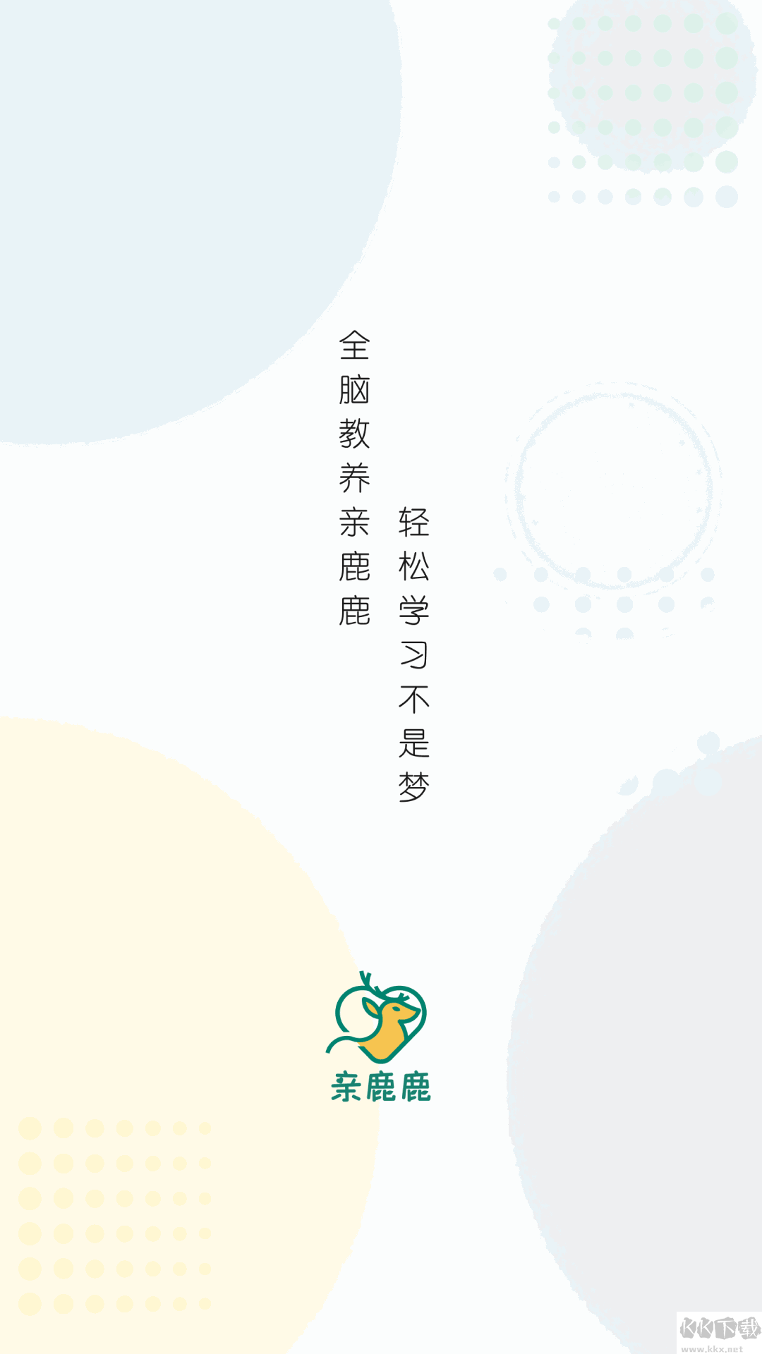 亲鹿鹿app官方版