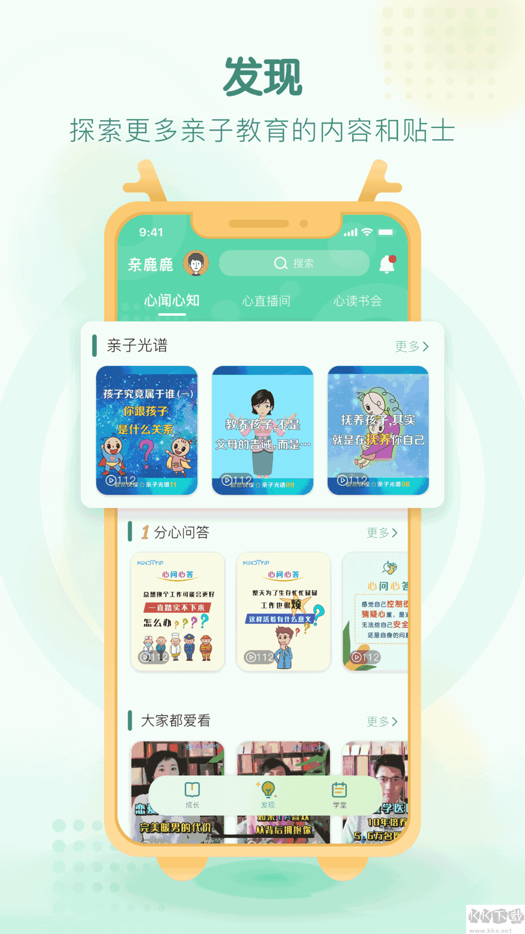 亲鹿鹿app官方版