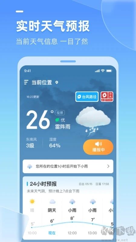多多天气app2023官方最新版