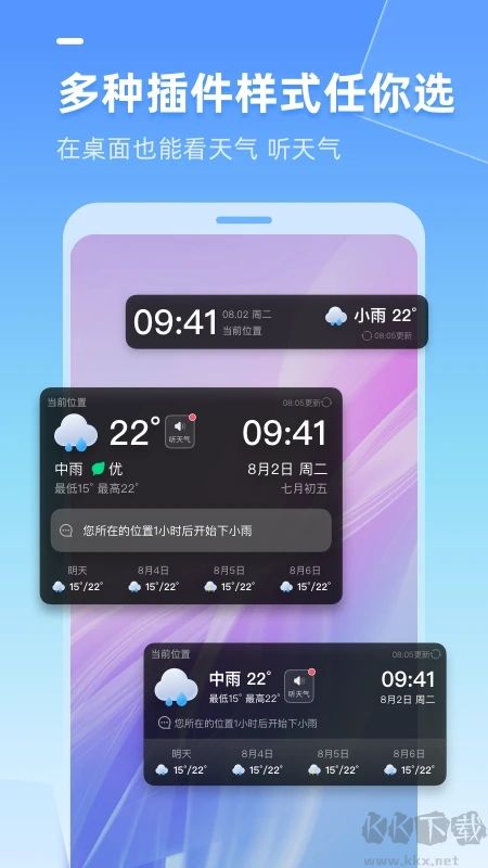 多多天气app2023官方最新版
