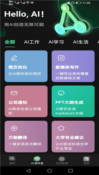 魔方AI助手-智慧AI