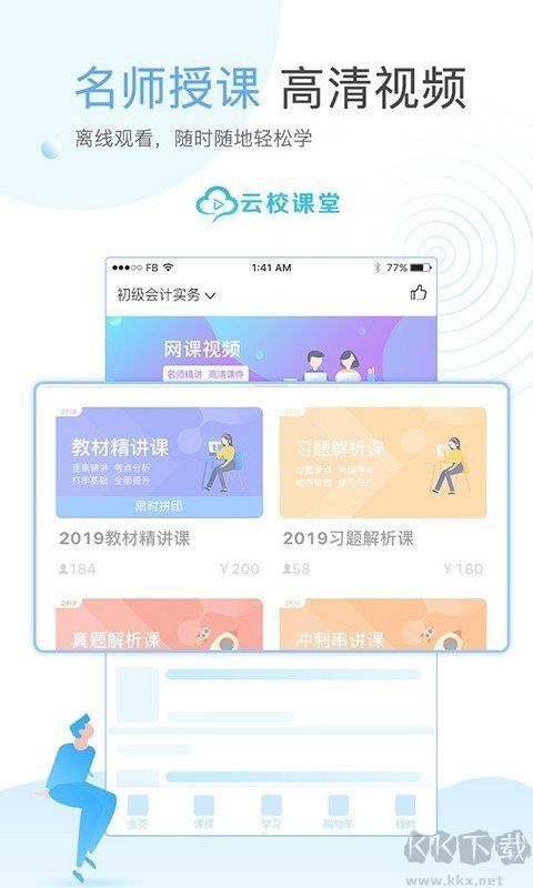 云校课堂app官方最新版
