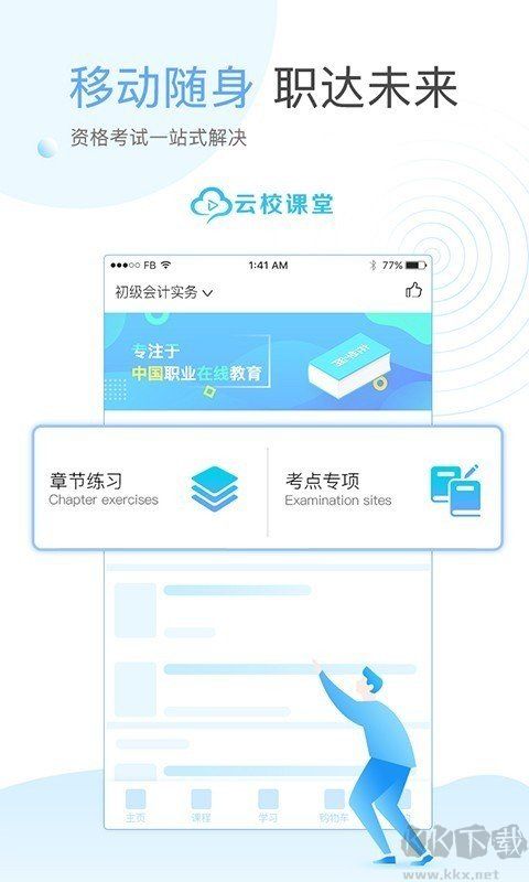 云校课堂app官方最新版