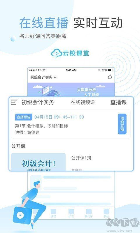 云校课堂app官方最新版2