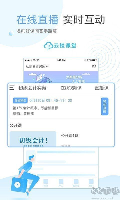 云校课堂app官方最新版