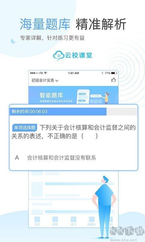云校课堂app官方最新版(图1)