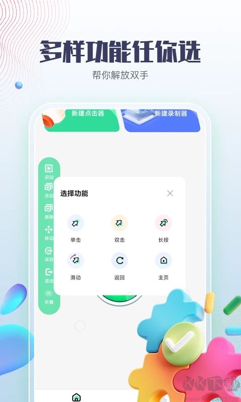 智能点击器APP安卓版