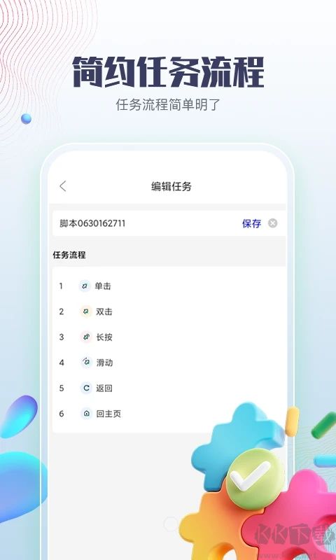 智能点击器APP安卓版