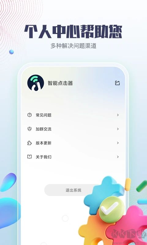 智能点击器APP安卓版