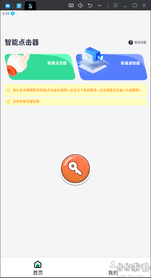 智能点击器APP安卓版