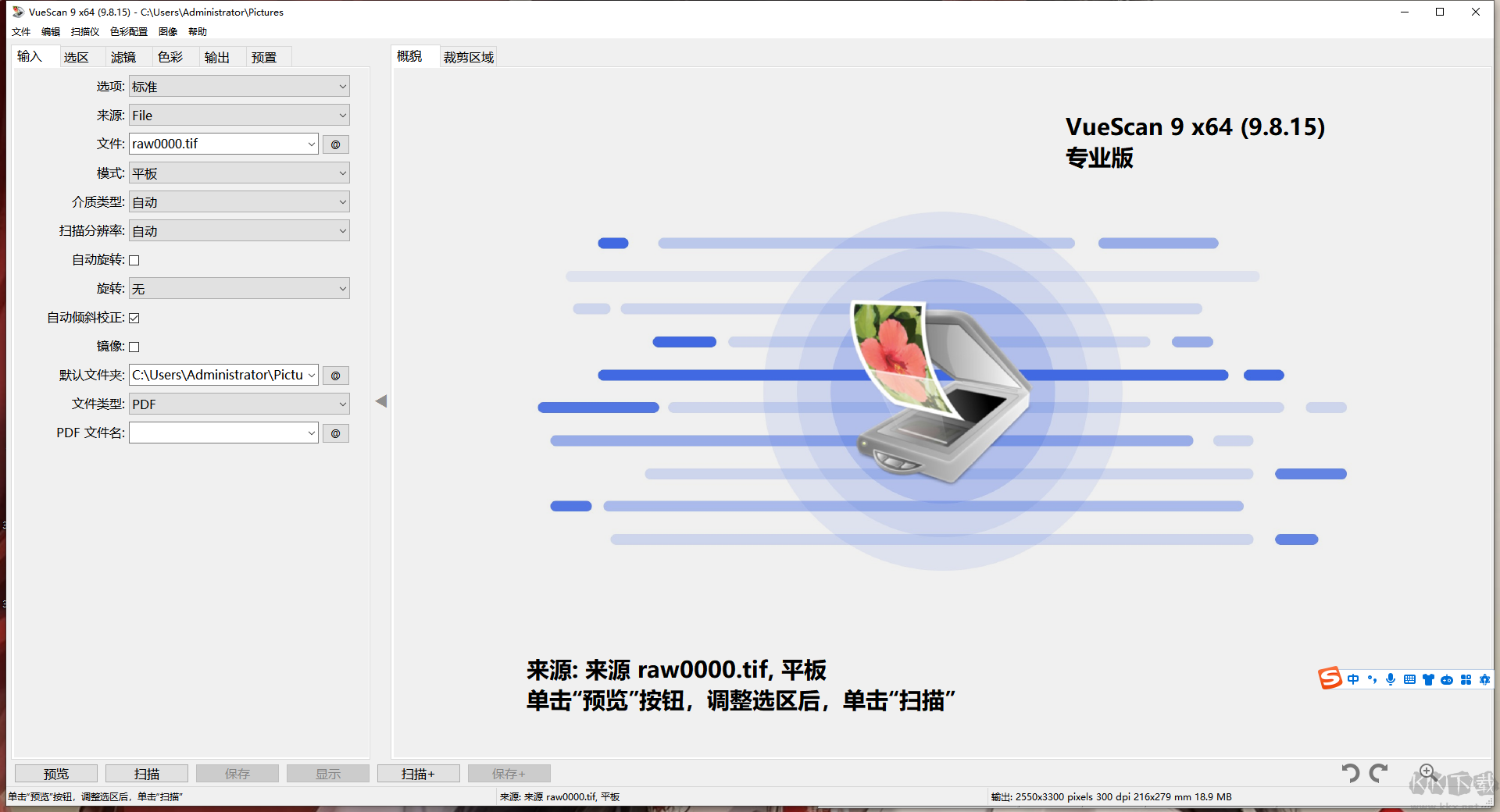 VueScan Pro破解绿色版-图像扫描工具