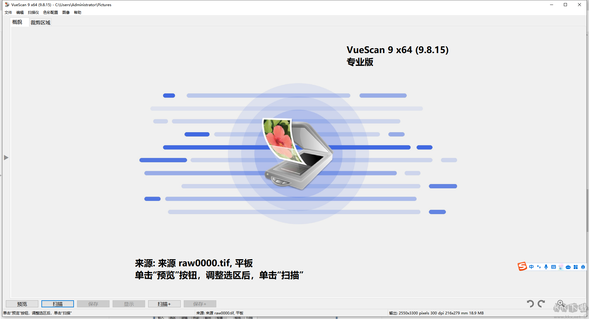 VueScan Pro破解绿色版-图像扫描工具