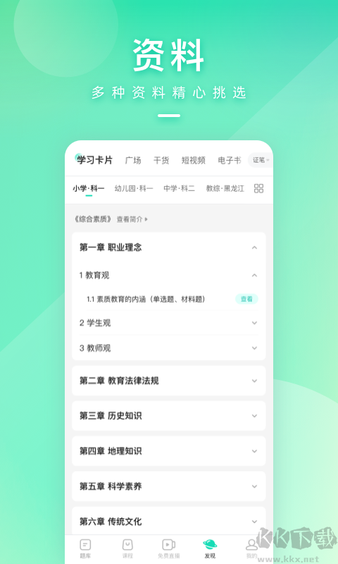 一起考教师app官方版