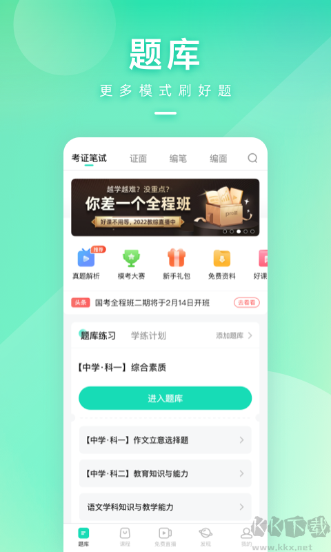 一起考教师app官方版