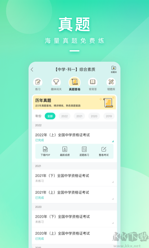 一起考教师app官方版