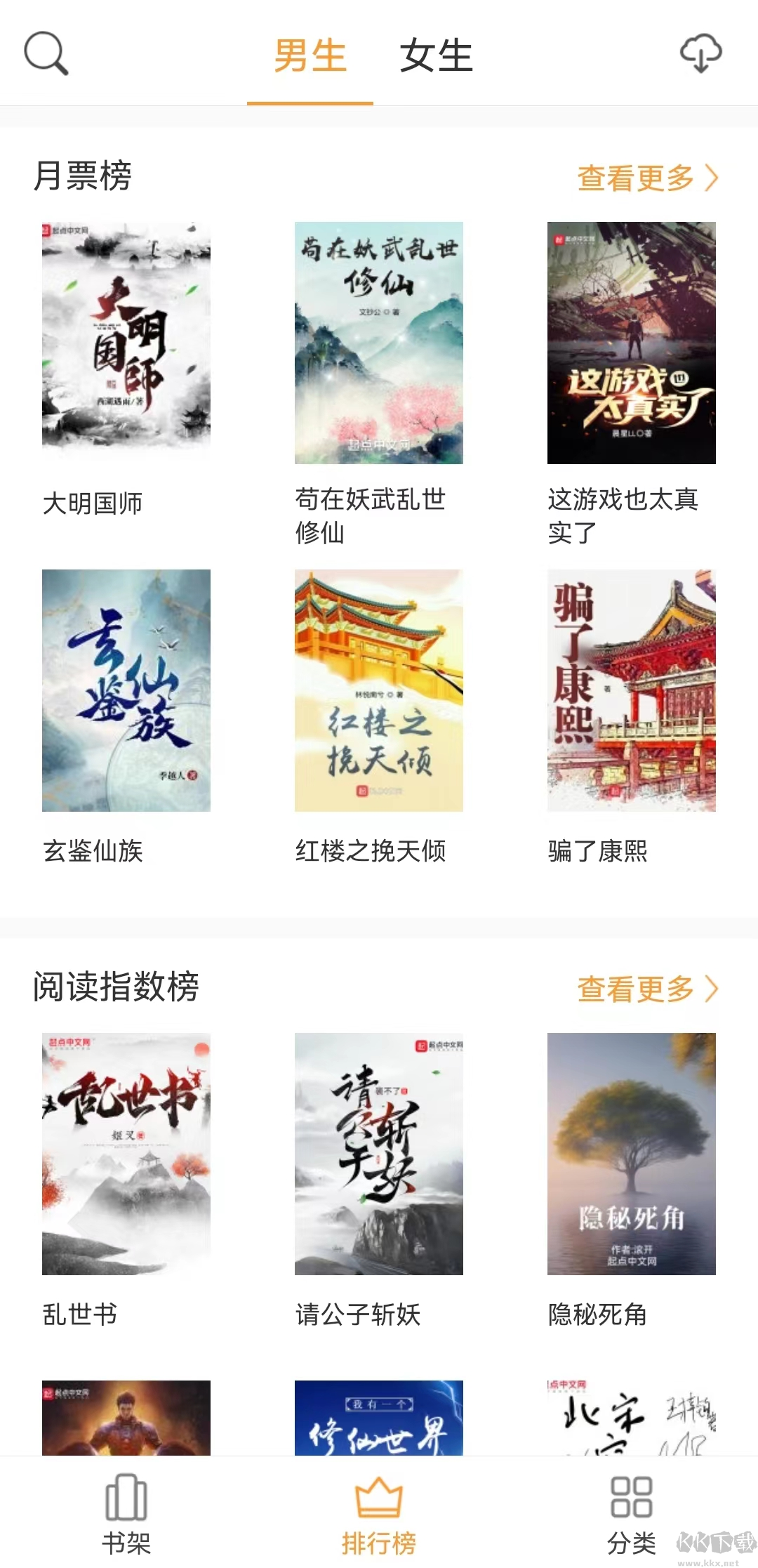 换源神器APP无广告免费看小说