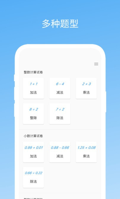 易制算数试卷APP安卓版