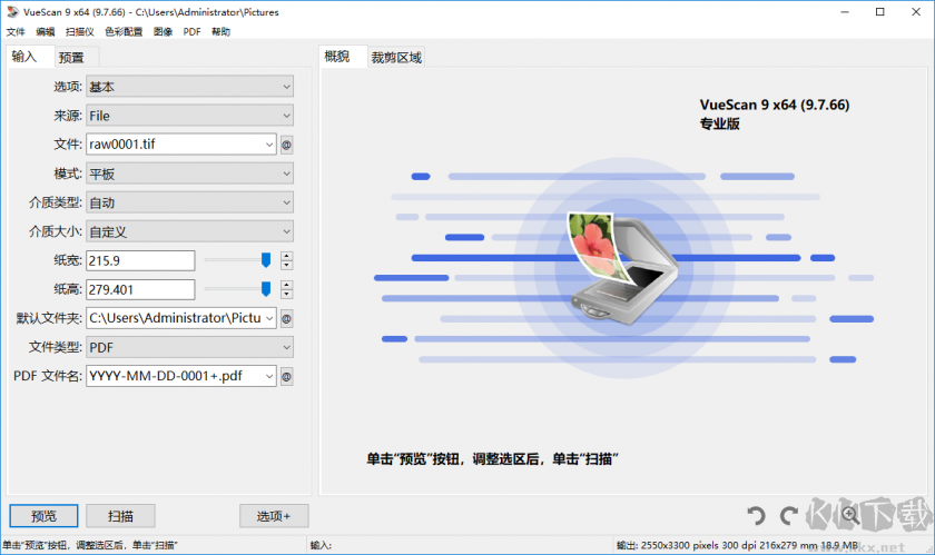 VueScan Pro绿色版(专业扫描工具)