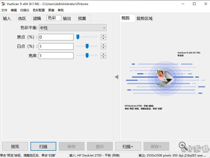 VueScan Pro绿色版(专业扫描工具)