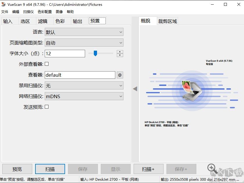 VueScan Pro绿色版(专业扫描工具)