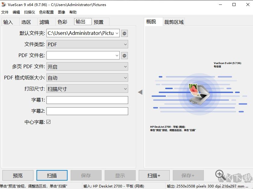 VueScan Pro绿色版(专业扫描工具)