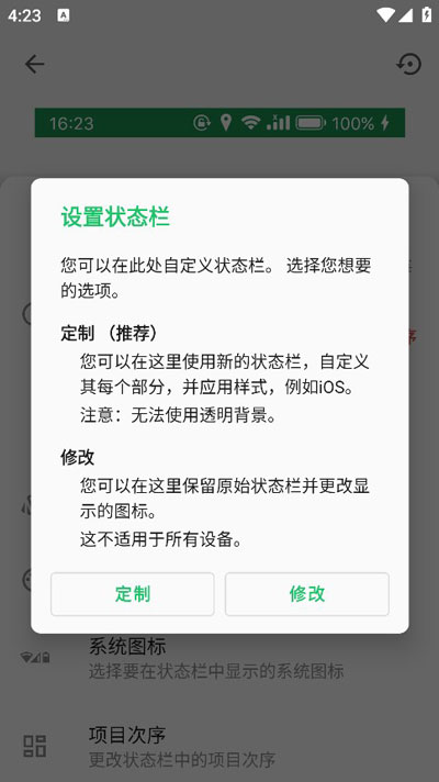 超级状态栏-已汉化
