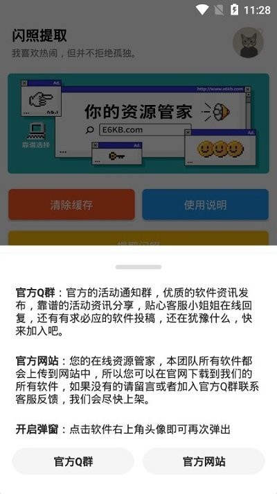 闪照提取器app安卓版