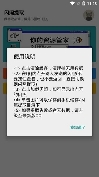 闪照提取器app安卓版