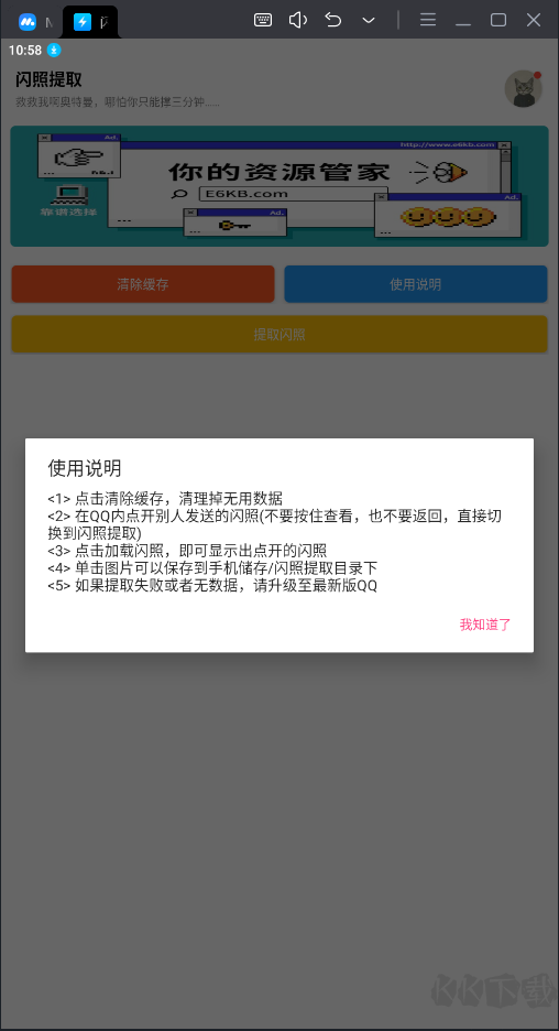 闪照提取器app安卓版